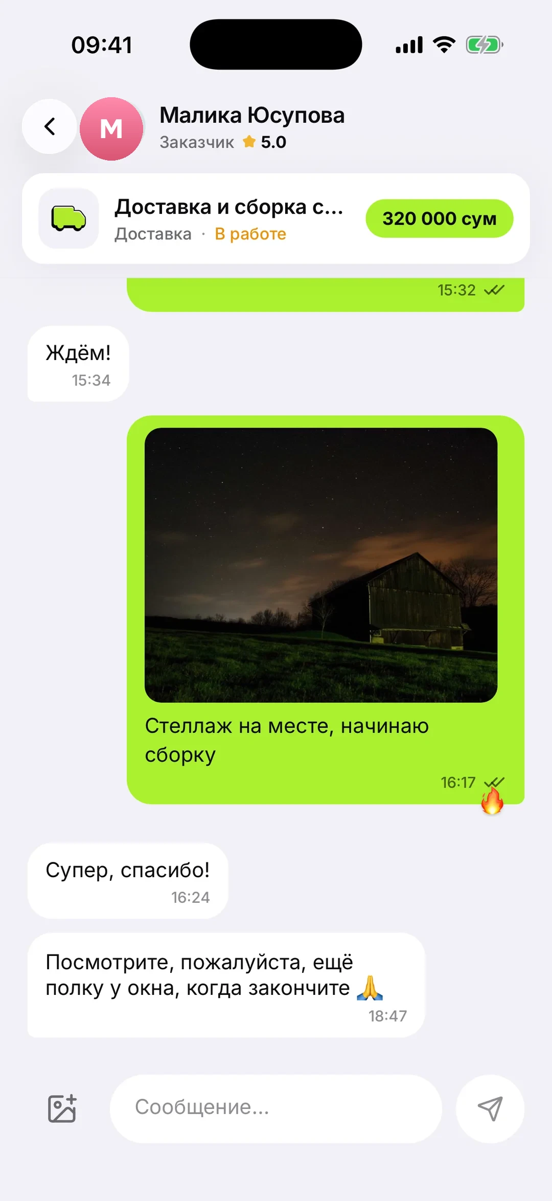 Чат с исполнителем