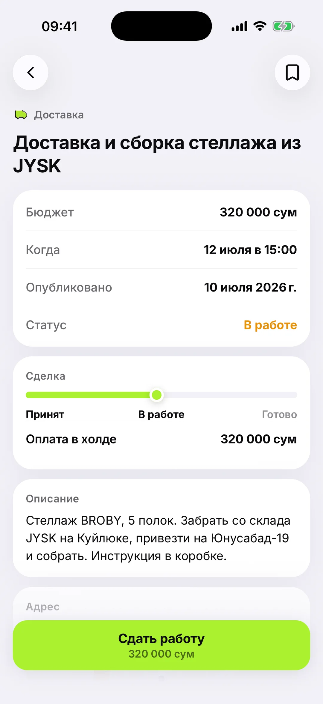 Оплата уже на удержании — делаете работу
