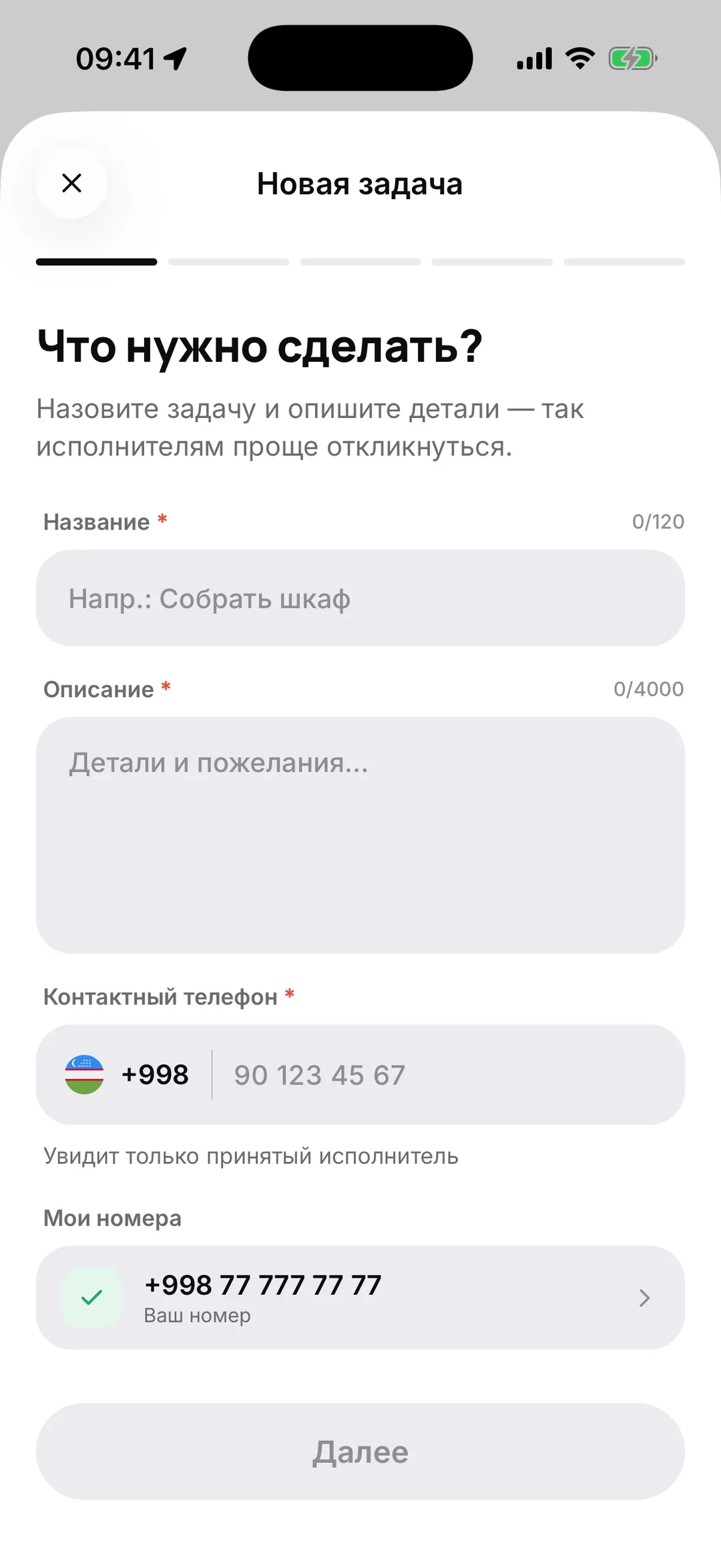 Экран создания задачи в Pingy Tasks