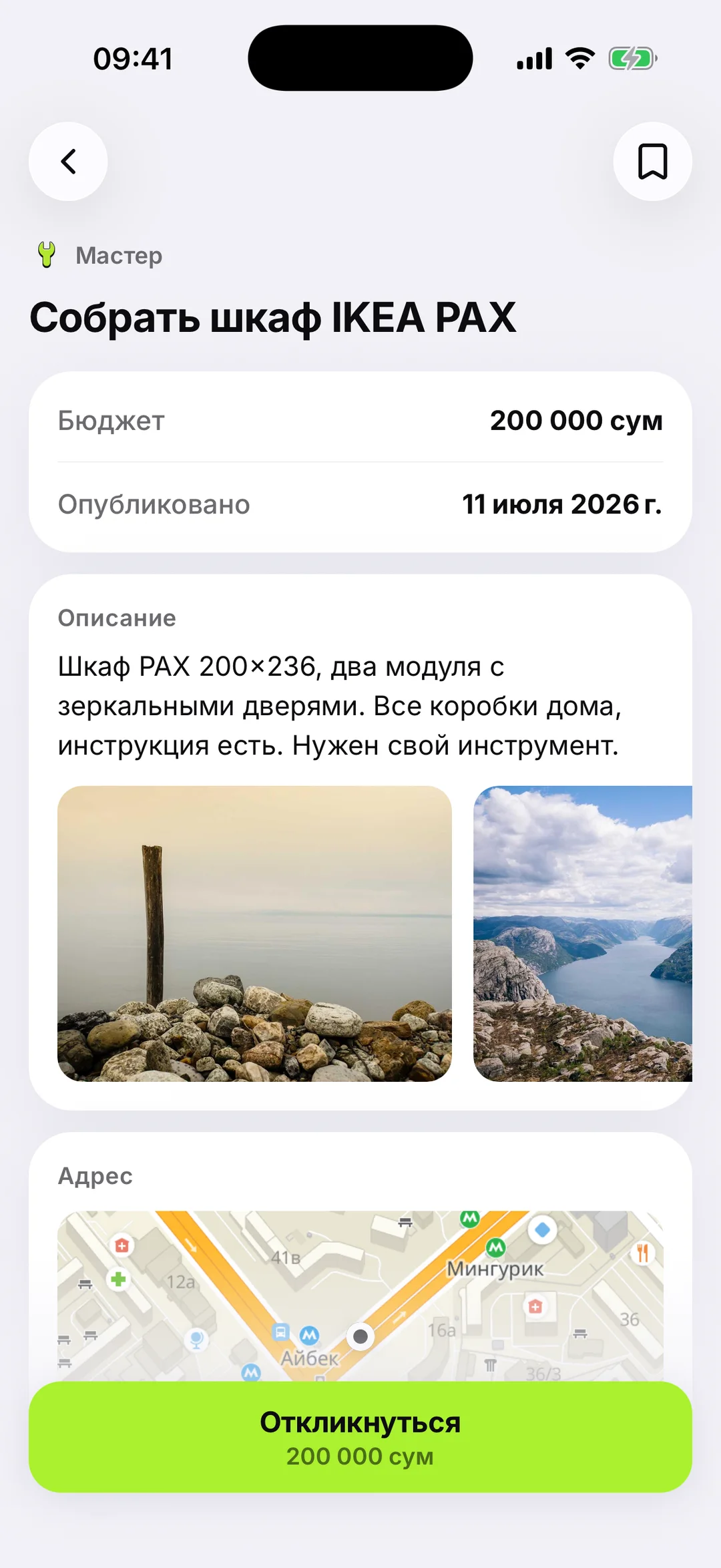 Откликаетесь — клиент выбирает вас