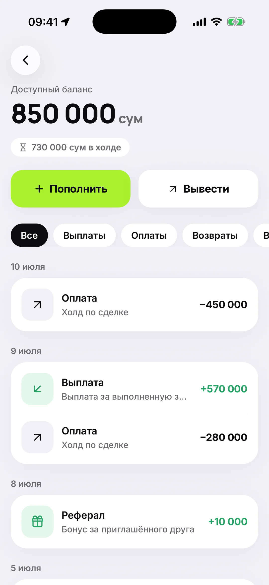 Безопасная оплата — средства под защитой